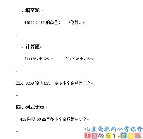笔算除法