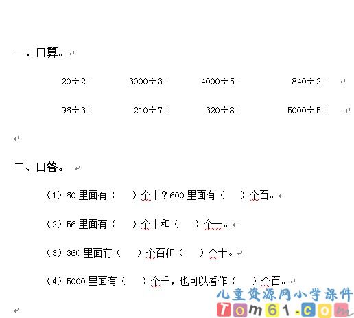 口算除法
