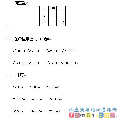 口算乘法