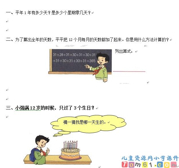 年月日