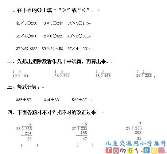 笔算除法