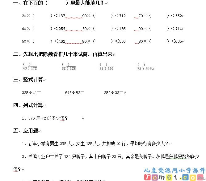 笔算除法