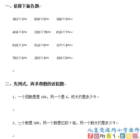 口算乘法