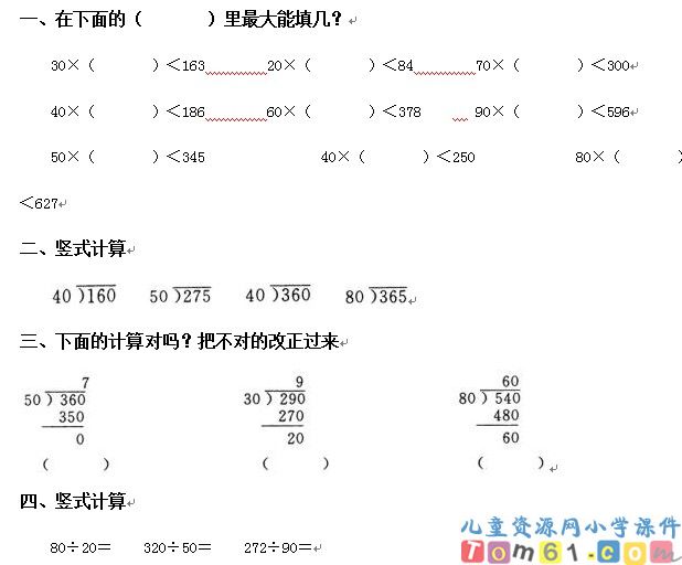 笔算除法