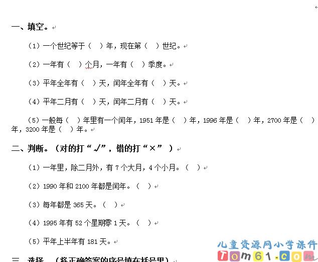 24时计时法
