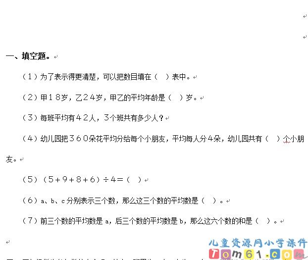 平均数