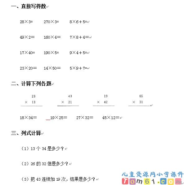 笔算乘法