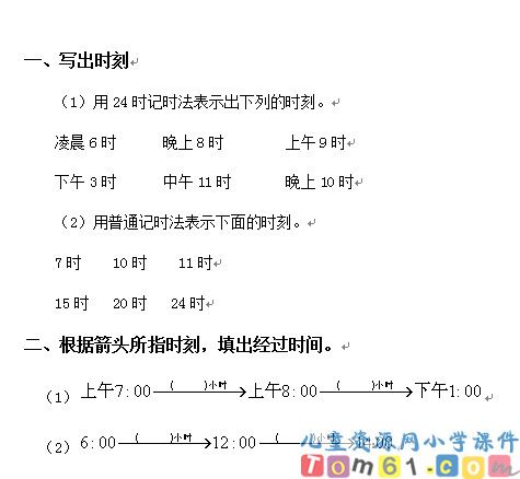 24时计时法