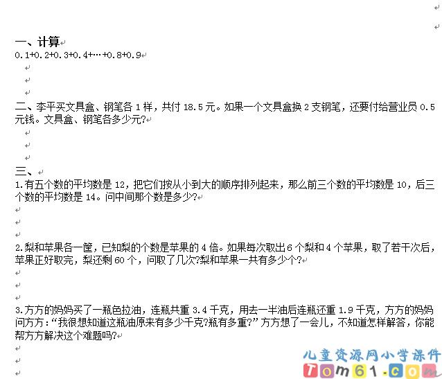 简单的小数加减法