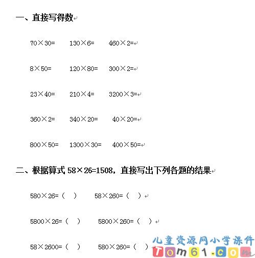 笔算乘法
