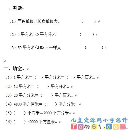 面积单位间的进率