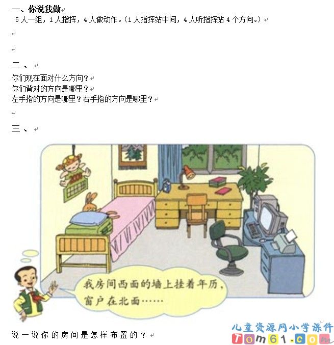 位置与方向