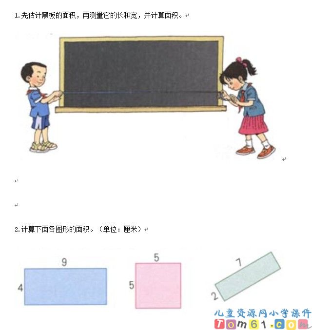 长方形正方形面积的计算