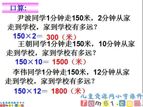 三位数乘两位数课件2