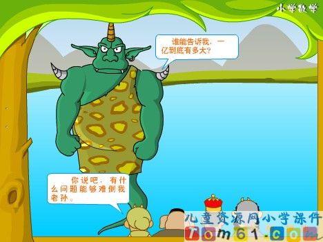 一亿有多大课件1
