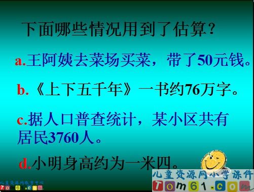 乘除法估算练习课件2