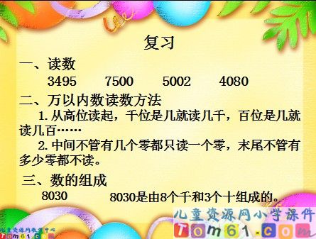 亿以内数的认识和读法课件4