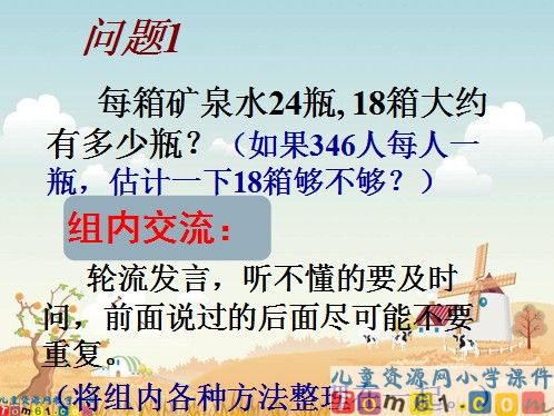 乘除法估算课件1