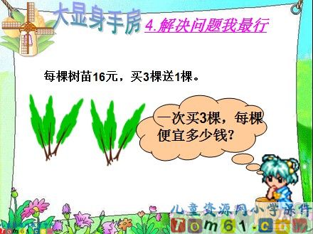 三位数乘两位数之口算乘法课件4