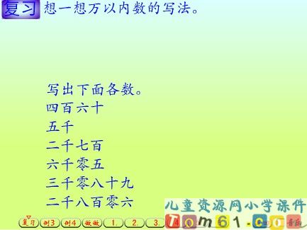亿以内数的写法课件2