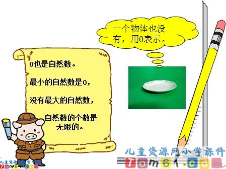亿以上数的认识及读写课件4