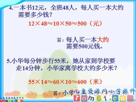 乘法估算和练习课件