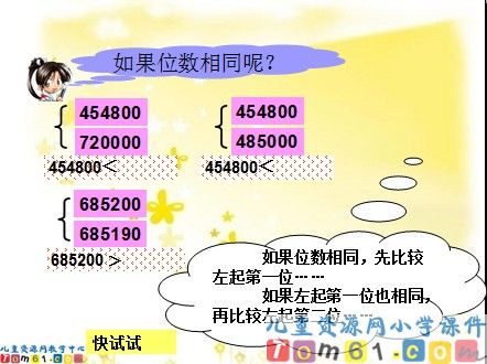 亿以内数的大小比较及改写课件1