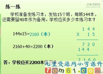 三位数乘两位数的笔算课件7