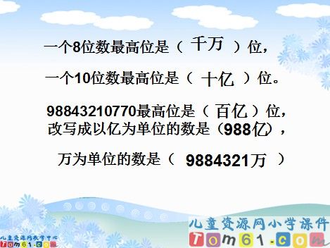亿以上数的认识课件2