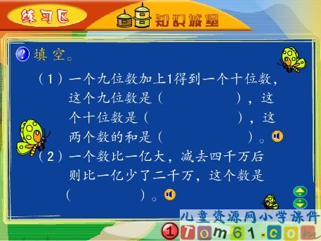 亿以上数的认识练习课件5