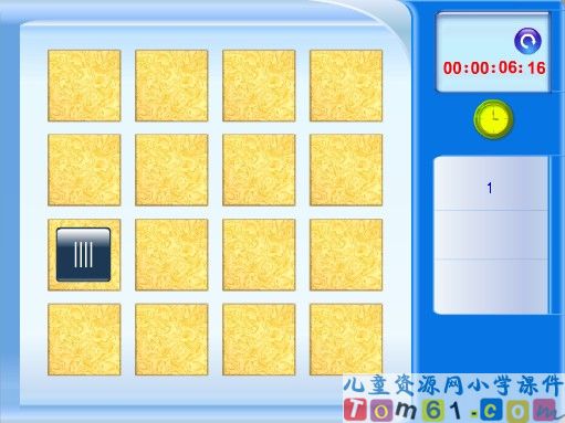 数的产生游戏课件5