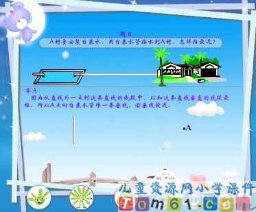 垂直与平行课件5