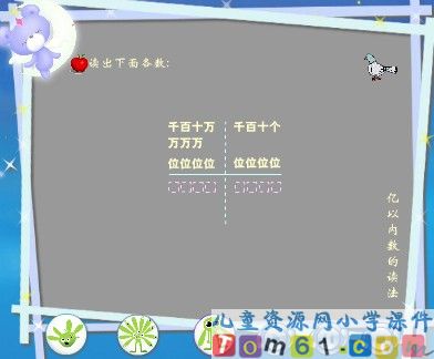 亿以内数的读法课件6