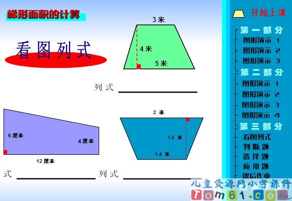 梯形面积的计算课件