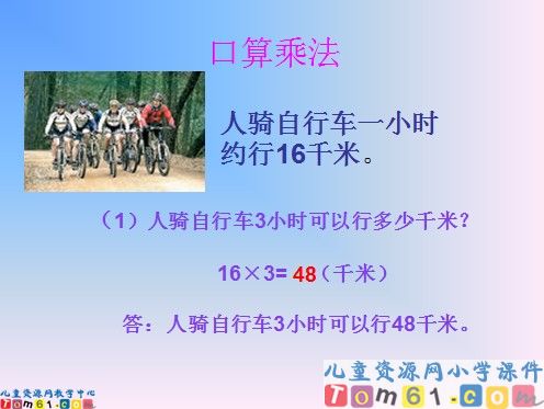 口算乘法课件3