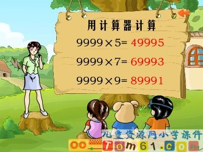 用计算器计算课件1