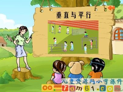 垂直与平行课件6