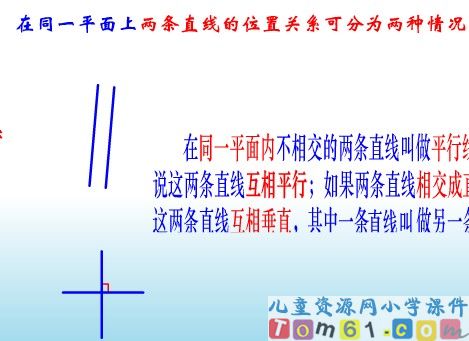 垂直与平行课件7