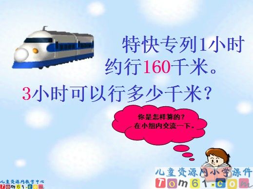 口算乘法课件2