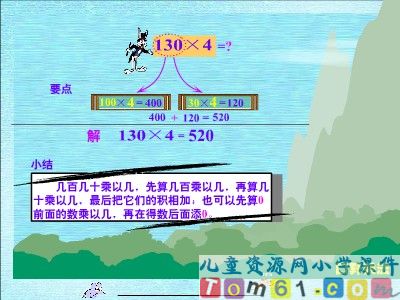 口算乘法课件5