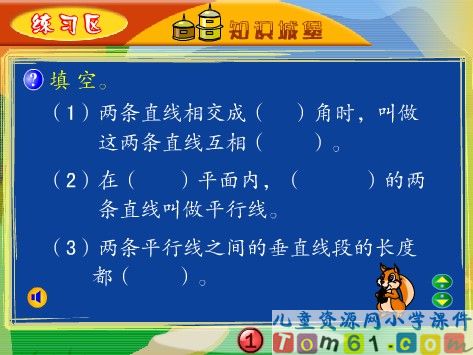 垂直与平行练习课件11