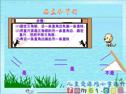 垂直与平行课件4