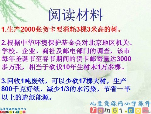 你寄过贺卡吗课件1