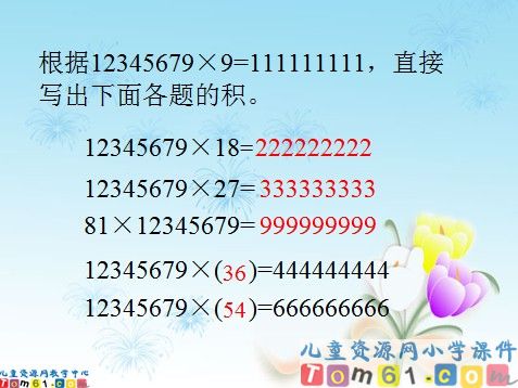 积的变化规律课件2