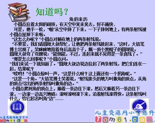直线射线和角课件7