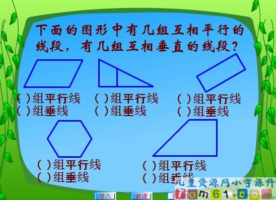 垂直与平行课件10