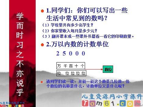 亿以内数的读法课件3