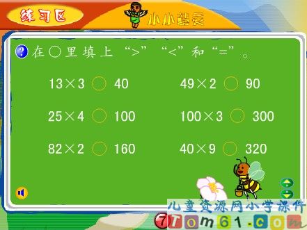 口算乘法练习课件7