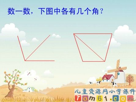 直线射线和角课件3