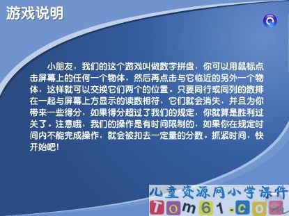 亿以内的读法游戏课件1